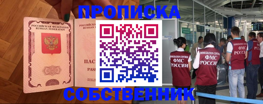 временная прописка в Урайе