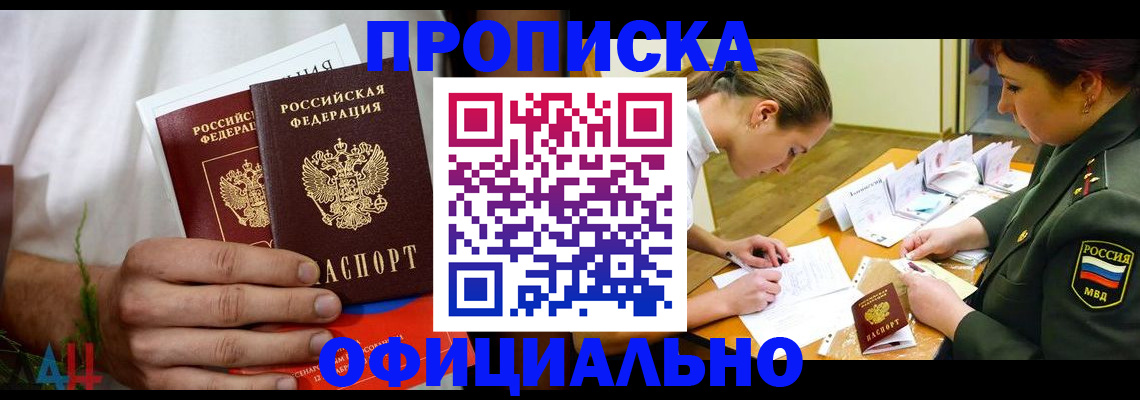 временная прописка в Урайе